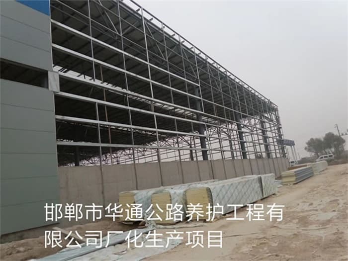 陕西华通公路养护工程有限公司长化生产项目