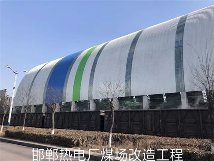 陕西热电厂煤场改造工程